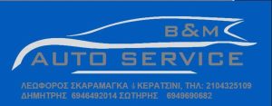 B&M AUTO SERVICE - ΣΥΝΕΡΓΕΙΟ ΑΥΤΟΚΙΝΗΤΩΝ - ΚΕΡΑΤΣΙΝΙ
