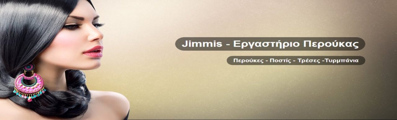 JIMMIS – ΕΡΓΑΣΤΗΡΙΟ ΠΕΡΟΥΚΑΣ  ΑΘΗΝΑ – ΚΑΤΩ ΠΑΤΗΣΙΑ