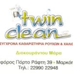 TWIN CLEAN – ΣΤΕΓΝΟΚΑΘΑΡΙΣΤΗΡΙΟ – ΜΑΡΚΟΠΟΥΛΟ